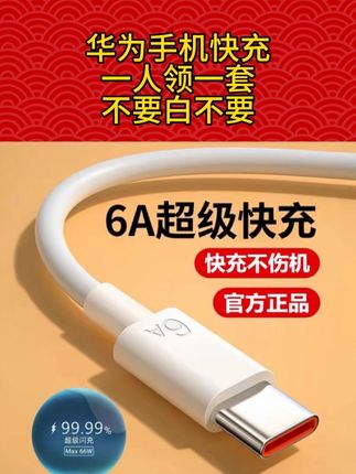 华为快充 #快充 #充电器 #数据线 #华为6a快充线 @DOU+小助手 @巨量千川