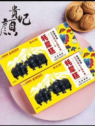 【到手4盒+2个手提袋】【国医制药】贵妃颜牦犀糕