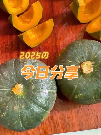 视频同款贝壳南瓜非常好吃又便宜#快来一起尝个鲜超好吃 #贝贝南瓜 #美食 #每日分享 #快来一起尝个鲜