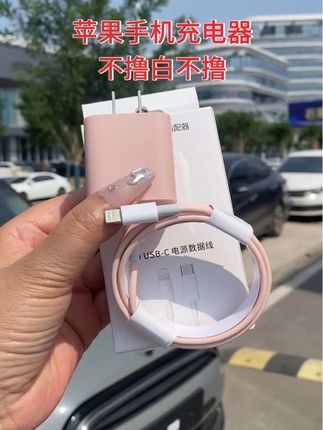 快快快,一人撸一份,不拿白不拿#苹果数据线#苹果充电器#充电器#超便宜超划算