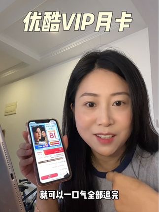 快去看灼灼韶华!超级好看,马上大结局拍个优酷月卡就够了,系统充值秒到账#优酷会员 #优酷VIP #优酷VIP月卡 #灼灼韶华