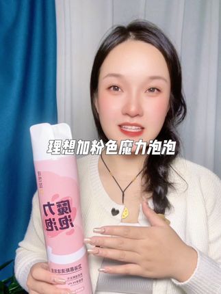 用过蓝色泡泡以后看到出了粉色的果断入手#理想加 #理想加魔力泡泡 #理想加粉色魔力泡泡 #马桶清洁剂推荐 #浴室好物