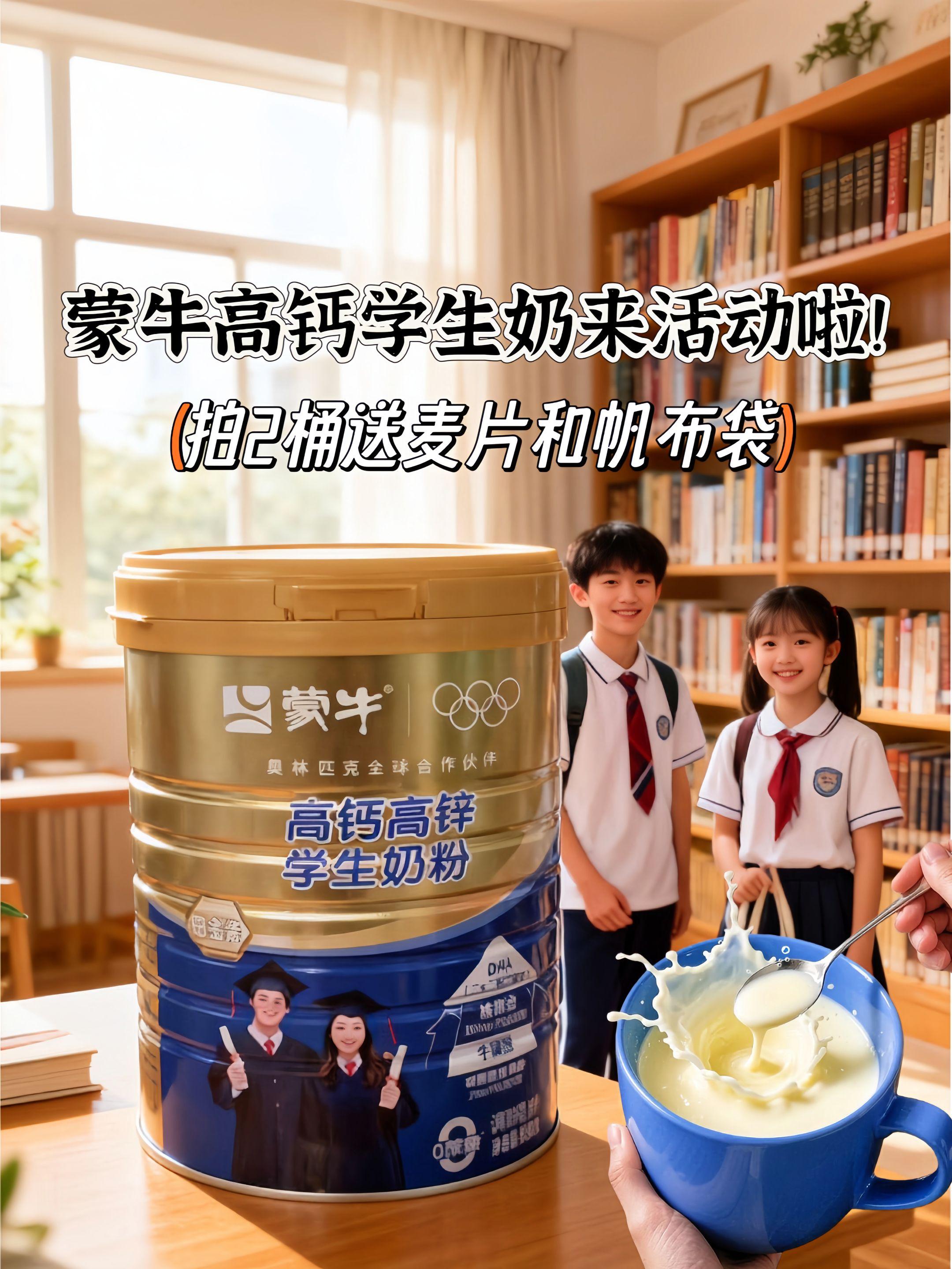 家里有条件的还是要多给孩子喝点奶粉,这个蒙牛家的学生奶粉就特别适合三到十六岁的孩子,不仅高钙高锌,还额外添加了DHA、核桃油和牛磺酸,都是对宝宝很友好的东西,口感奶香浓郁,孩子很喜欢喝,而且它还是零蔗糖的,喝着也不担心会坏牙,家里有娃的赶紧安排上吧!给孩子喝的奶粉还得是大品牌的靠谱,就蒙牛家的学生奶粉,营养更丰富#蒙牛奶粉 #学生奶粉 #好喝不贵