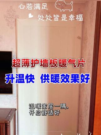冬季供暖选什么好?这款超薄护墙板式暖气片升温迅速效果十分好,不扬尘,不会熏黑墙面,供暖装饰护墙三合一#暖气片 #明装暖气 #采暖神器 #超薄暖气片 #供暖