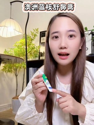 一到换季特别敏感的,真心建议安排这个试试,大人小孩都能用,趁这活动合适,安排两支更划算#澳洲蓝桉舒鼻膏 #迈可乐蓝桉鼻舒膏 #好物推荐🔥 #换季必备 #母婴好物