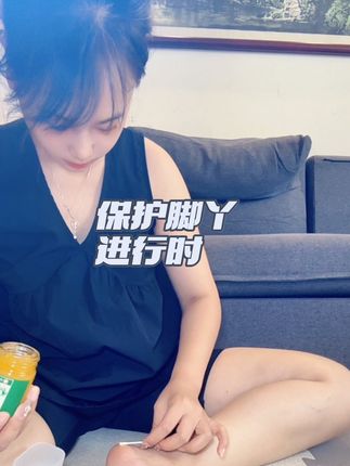 #自用好物推荐 #足部护理 #脚丫子 #支持国货 #看过来