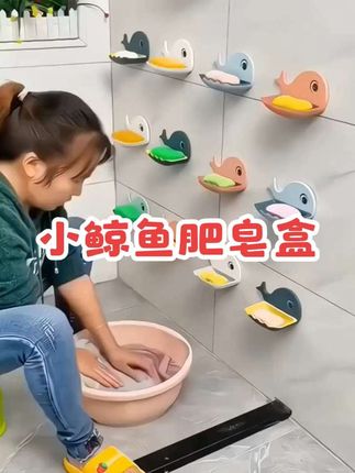 #小鲸鱼肥皂盒 #免打孔 #沥水肥皂盒 #非常方便实用 #超实用 @DOU+小助手 @上热门🔥🔥🔥