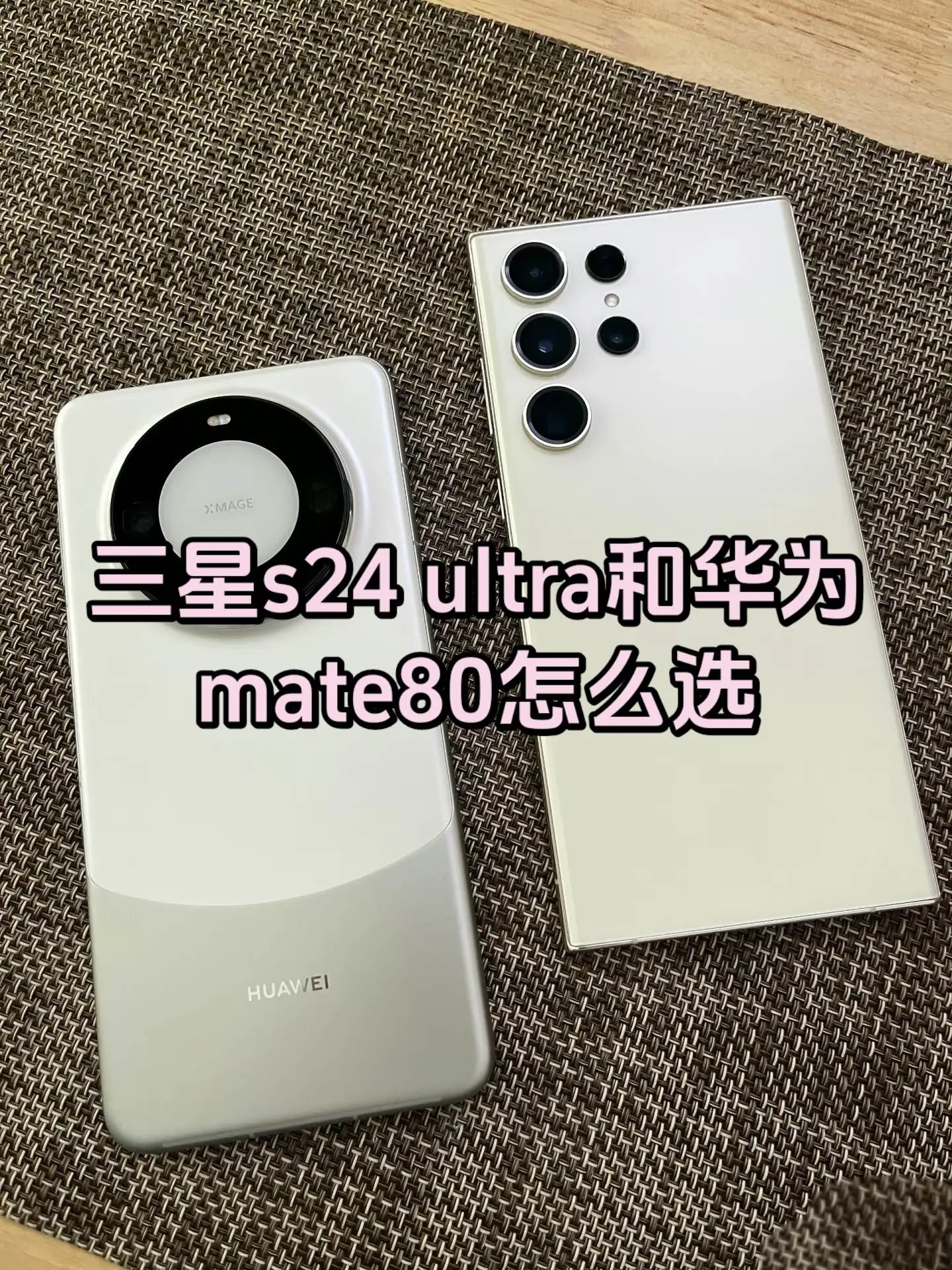 三星s24 ultra和华为mate80。家人们!最近好多兄 - 抖音