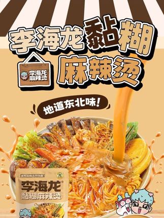 【黏黏糊糊】李海龙黏糊麻辣烫新品美味三色牛筋面宵夜速食方便食品