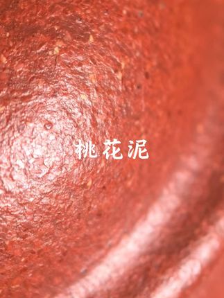 共生矿的魅力,在于她丰富的砂粒美#紫砂壶 #紫砂 #原矿紫砂 #桃花泥 #宜兴紫砂壶