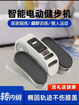 电动健步机 #电动脚踏健步机 电动健步机老人多功能腿部下肢锻炼家用椭圆机训练腿脚踏
