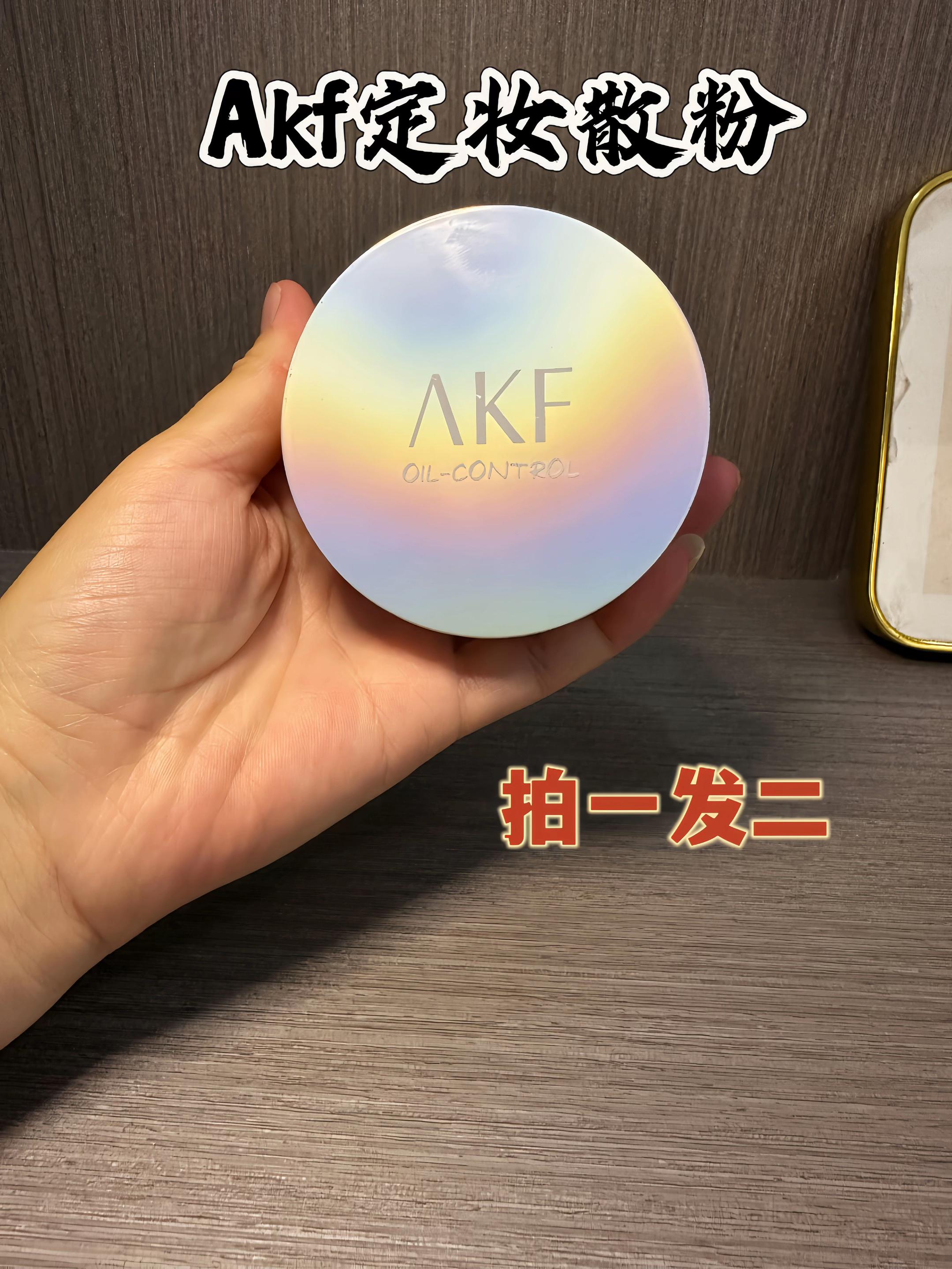 家人们谁懂啊!之前总被脱妆、卡粉困扰,直到用了AKF定妆散粉,这些问题都解决了!它粉质细腻,上脸秒变哑光,控油力超棒,大夏天也能保持清爽。而且不挑肤质,敏感肌也能用。小小一盒,出门带着补妆超方便#学生党必备 #种草 #akf#定妆散粉 #美妆好物
