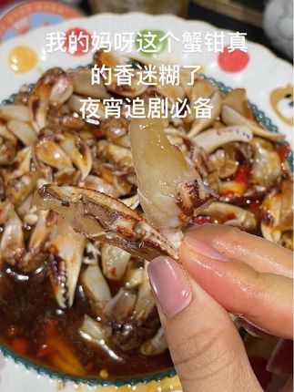 要不是老公嘴馋,我也吃不上这么够味的#捞汁小海鲜 每一个个头饱满的蟹钳,一咬就开,薄皮下面全是白嫩的肉,特别入味,夜宵搭子必冲#强烈推荐 #美食 #蟹钳 #海鲜美食 @抖加🔥上热门🔥dou+🔥热点宝 @DOU+上热门