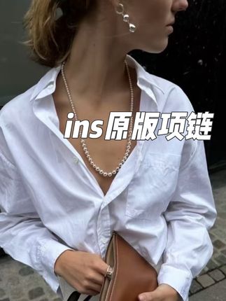 呼声很高的ins原版项链它终于来啦~ #时尚饰品 #配饰的重要性 #小众设计感