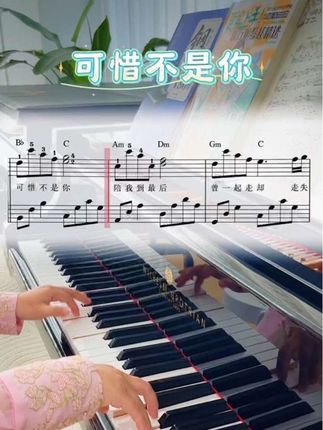 听到这段旋律时想起了什么?推荐给初学者的流行钢琴谱,编排简单有规律,原版效果,弹奏简单,有简谱和五线谱可选。#成人钢琴 #与音乐的日常 #钢琴 #可惜不是你#流行钢琴曲