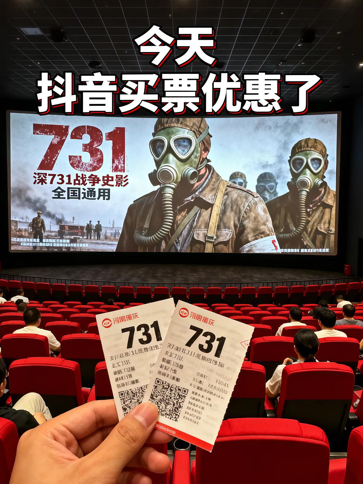 #新电影上映 #731