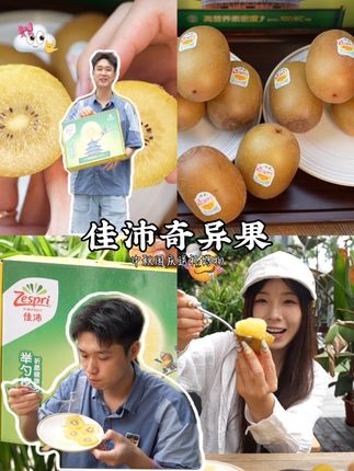 运动后记得来两颗奇异果,中秋礼盒送长辈送朋友也很适合!#举勺挖金月祈愿健康多益点#佳沛奇异果 #天然VC小金矿#中秋送礼