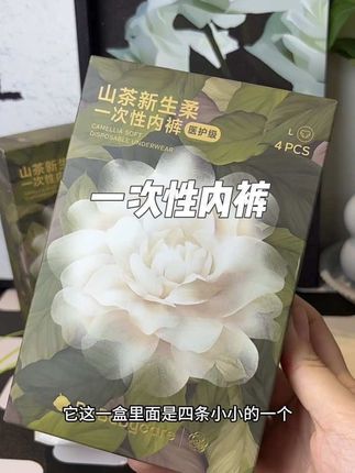 出差旅游,坐月子或者女生那就好不想洗内裤的,这个#babycare 山茶花一次性内裤真的可以囤起来#一次性内裤 #旅游 #出差旅行必备 #生理期