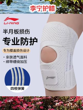 李宁护膝髌骨带半月板损伤保护运动女跑步男膝盖护具专用关节专业#护膝带 #运动护具