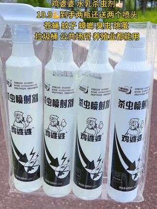 鸡婆婆水乳喷射杀虫剂,垃圾桶厕所公共场所,畜业,养殖业都是可以用的一款杀虫剂,苍蝇蚊子蟑螂#鸡婆婆 #鸡婆婆杀虫剂