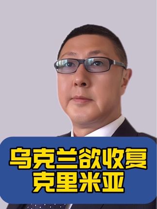 乌克兰欲两栖登陆克里米亚 #国际局势 #国际局势 #俄乌局势 据外媒报道乌克兰计划两栖登陆克里米亚,收复失地。俄罗斯40%炼油厂被炸瘫痪。面临燃油危机。