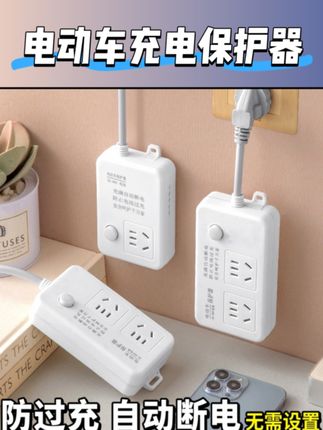 家里有电动车的,为了你和家人的安全,一定要用上这个电动车充电保护器,将它直接插在电源上,再将充电器插在它上面,就能实现充满自动断电功能。#电动车充电保护器#充满自动断电#快充 #智能 #安全 @DOU+小助手
