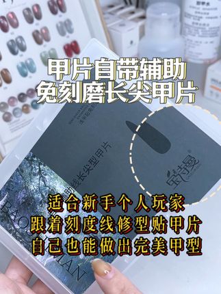 自带刻度辅助线,轻松帖正,修型,新手美甲师也能修出专业级美甲!#种草 #辅助线 #甲片 #抖音好物 #强烈推荐