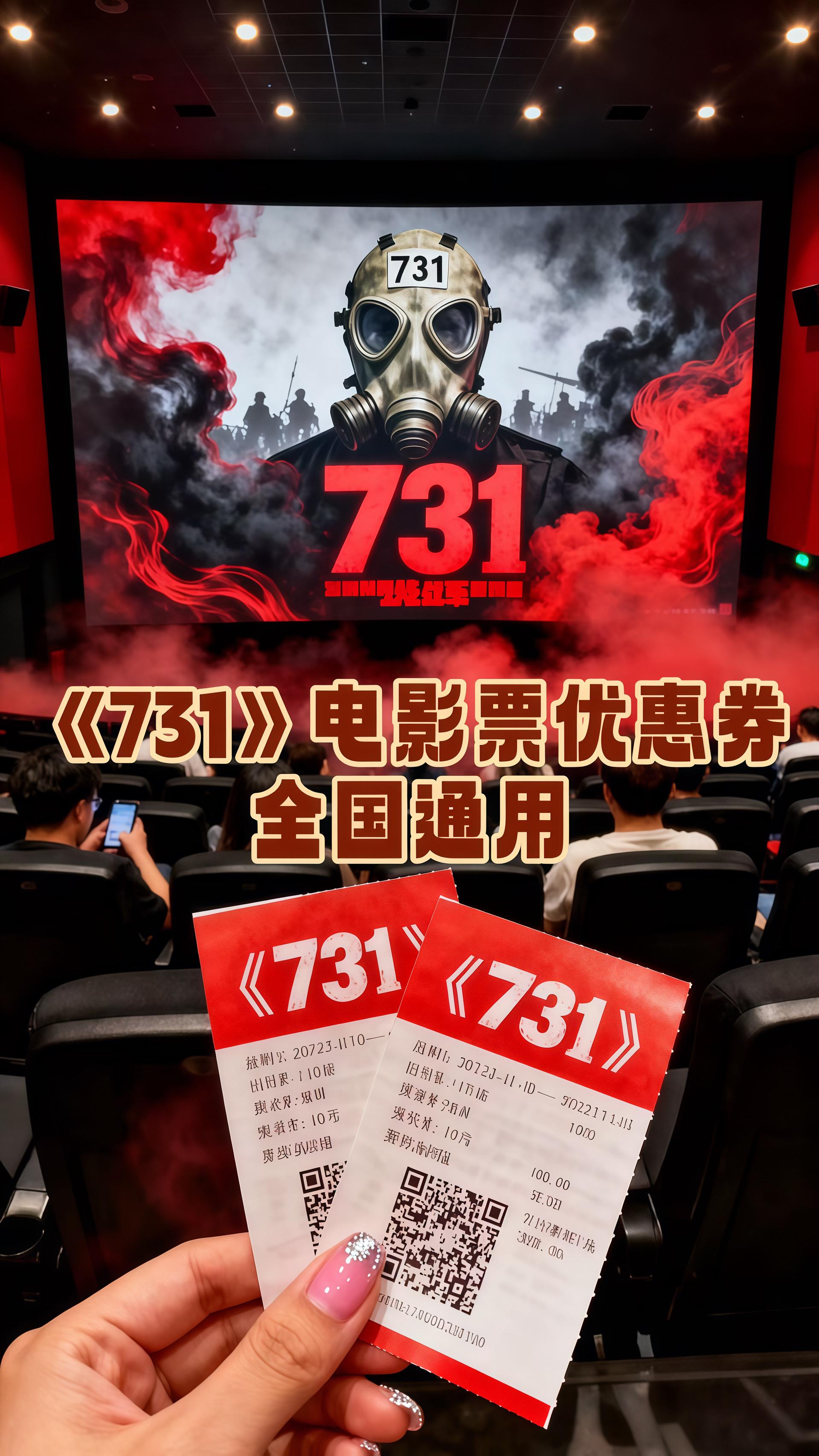 #强烈推荐 #电影731将上映5个版本 #731罪证陈列馆 #731 #电影 @抖加🔥上热门🔥dou+🔥热点宝 @抖音小助手