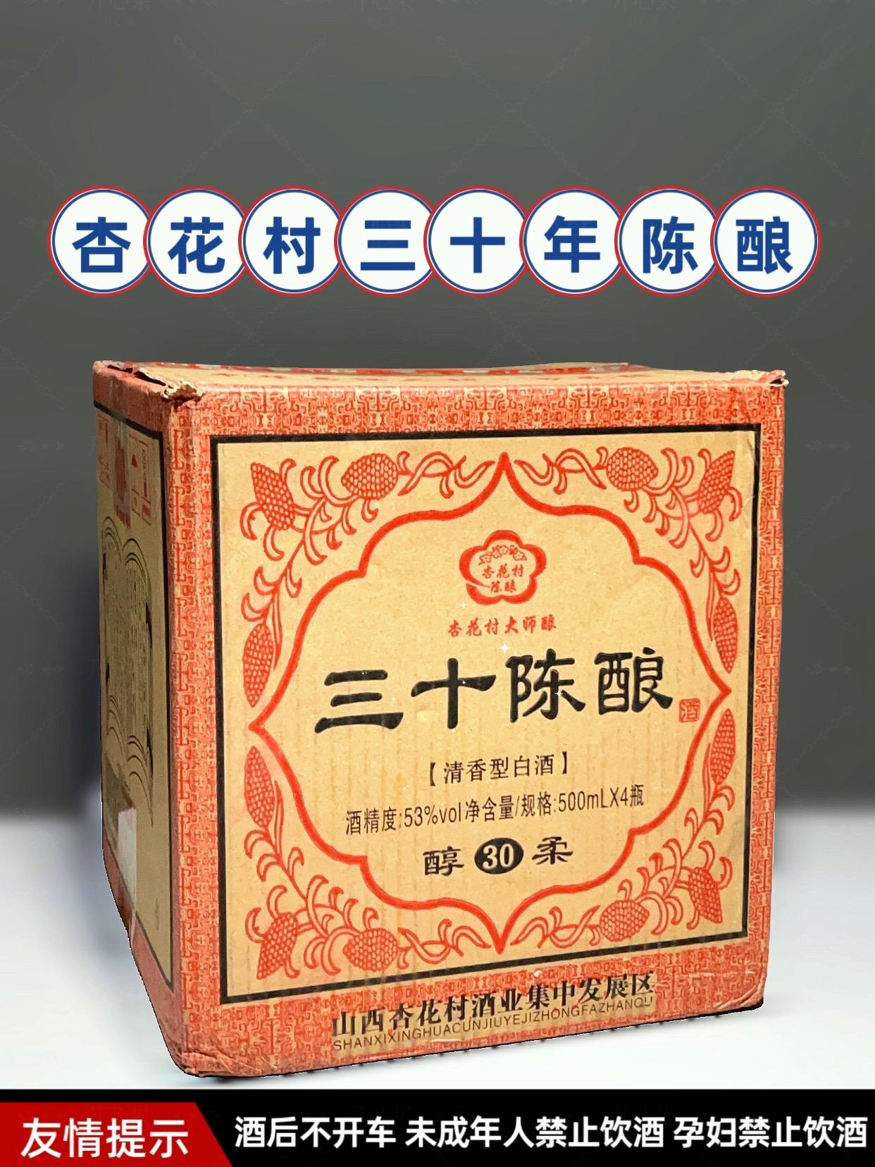 🔥【杏花村三十陈酿】 53度清香型白酒🔥 不到一顿饭钱,就能带走四瓶三十年时光淬炼的清香典范!源自杏花村核心产区,以古法技艺酿造,历经三十载陶坛封存,酒体清澈如琥珀,香气层次丰富,初闻青苹果与豌豆鲜香交织,入口甘洌绵柔,回味悠长净爽。53度高度酒体,既适合资深酒客细品醇厚底蕴,更具收藏价值,自饮待客两相宜! ✨三大核心优势: ✅三十年陈酿:时光沉淀的醇厚口感,越陈越香 ✅纯粮酿造:传统工艺无添加,喝得健康放心 ✅百搭饮用:冰镇后清爽解腻,搭配小龙虾、烧烤更尽兴 🎁限时福利: 现在下单即赠定制酒杯一套 #清香型白酒 #三十年陈酿 #宴请送礼首选 #高性价比白酒 #口粮酒