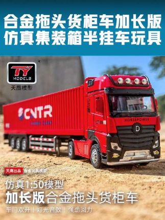 合金拖头货柜车加长版仿真集装箱半挂车儿童玩具双开门声光回力车 合金拖头货柜车加长版仿真集装箱半挂车儿童玩具双开门声光回力车#玩具车#儿童玩具车#汽车模型 #货柜车玩具 #工程车玩具