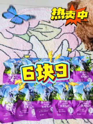 #创作灵感 养宠人快来薅这个兔肝大羊毛!6.9元直接到手10包,不含任何添加剂,#狗狗零食 #萌宠好物 #馋狗