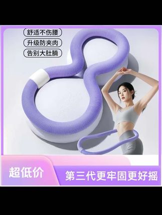 【第三代紫色呼啦圈】包教包会软体弹簧成人加重收腹健身锻炼不伤腰#软体弹簧呼啦圈#加重收腹健身锻炼#不伤腰软体呼啦圈@DOU+小助手