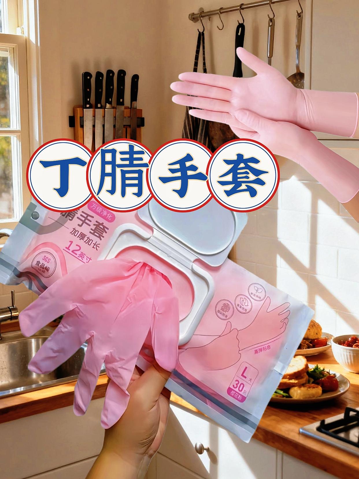 #生活用品 #生活必备 #手套 #厨房神器 #丁腈手套