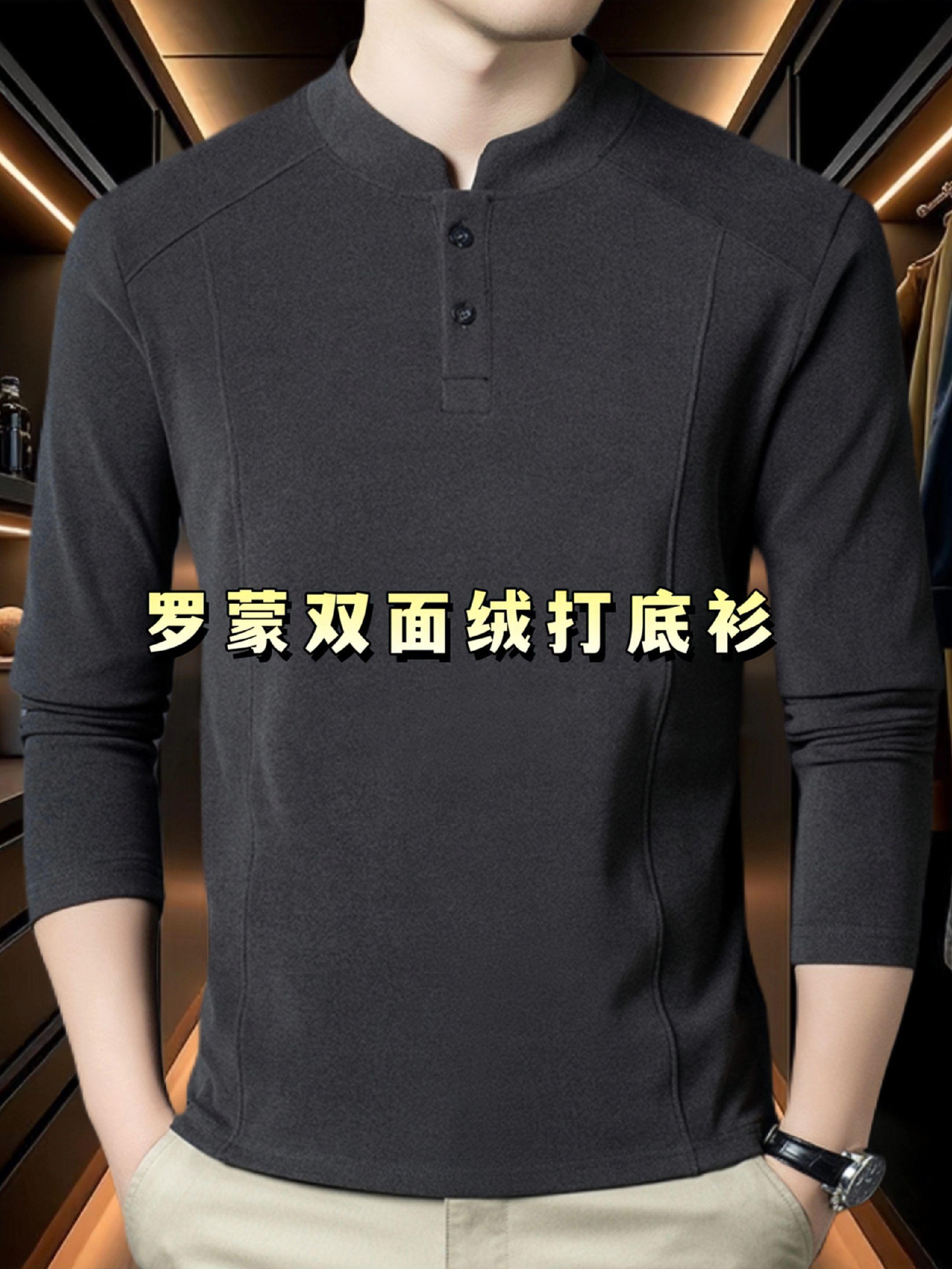 #品质男装 #高级感穿搭 #亨利领t恤 #舒适打底衫  #男士打底衫 @抖加🔥上热门🔥dou+🔥热点宝