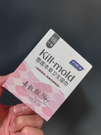 姐妹们听劝!!!!!运动完之后一定要做好清洁啊,小花园清清爽爽的真的很舒服#温和清洁#妇 炎洁#卫生湿巾#女生必备