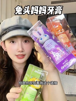哇塞!兔头妈妈居然出了与疯狂动物城联名款牙膏!平常爱吃糖果甜品饮料的,妈妈们赶紧给孩子安排起来#儿童牙膏#宝宝牙膏#牙膏 #兔头妈妈
