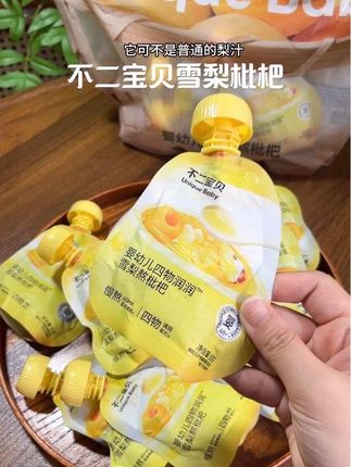入秋了天气干燥,家里有宝宝不爱喝水的可以给宝宝安排这个#不二宝贝雪梨枇杷汁 #不二宝贝 #雪梨汁 #宝宝爱喝