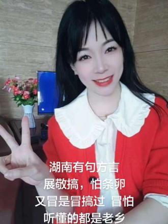 湖南方言博大精深#湖南方言#一本正经飚方言 #湖南老乡#原创视频#无不良倾向