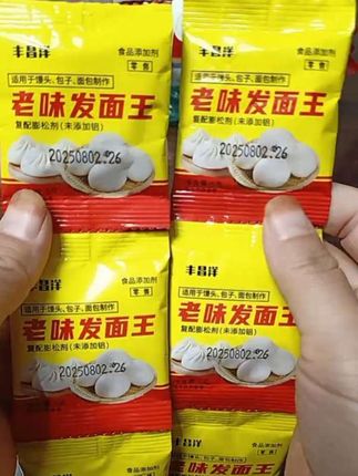 【老味发面王】 5g小包装超适合家用!新手也能轻松上手,酵母活性足,发面快又稳。不管是蒸馒头、做包子,还是烘焙面食,都能发出口感松软、带着老面醇香的美味,一袋搞定多种发酵需求~#在家做美食 #便宜好物 #老味发面王 #小时候味道 #好物分享 @抖加🔥上热门🔥dou+🔥热点宝 @抖加上热门 @抖音创作小助手 @灵山一仙草
