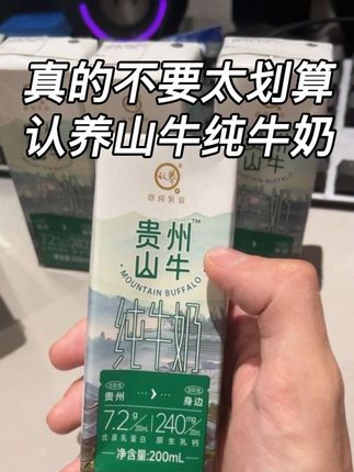 认养的贵州山牛纯牛奶,口感丝滑自带香甜特好喝,需要的赶紧咯~#认养 #纯牛奶推荐 #巨巨巨巨超值 #好喝不贵 #纯牛奶