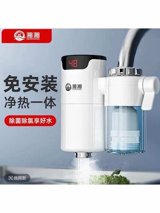 湘湘免安装家用接驳式净水器加快速热水龙头厨房卫生间冷热双用#免安装家用式净水器加快速热 #厨房水龙头过滤器 #爆款热卖中 #好用不贵#好物分享🔥