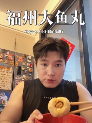 福州超大鱼丸,这是我这辈子见过的最大鱼丸了,真的无敌大,一口下去满口爆汁水,内馅超级鲜,一点不腥!#美食 #沉浸式吃美食 #福州大鱼丸 #鱼丸 #好物推荐🔥
