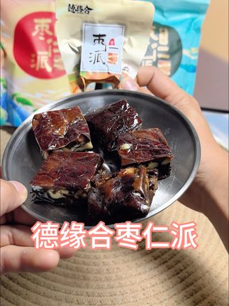 女孩子要把零食换成这个德缘合的枣仁派#德缘合 #德缘合枣仁派 #枣仁派 #枣仁派好吃不贵 #零食推荐