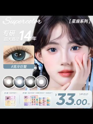 怎么会有这么好看又显色的眼珠珠~还都是半年抛!!一副比一副美#隐形眼镜 #美瞳种草 #美瞳#半年抛#supercolor美瞳