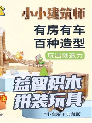 拼房拼车小小建筑师榫卯益智积木拼装玩具一玩百变儿童节礼物#早教益智玩具 #专注力培养 #动手动脑 #宝宝玩具 #益智玩具