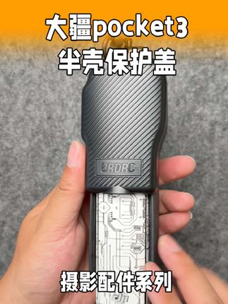 适合大疆pocket3原厂保护壳云台保护盖自带滤镜磁吸口#大疆pocket3