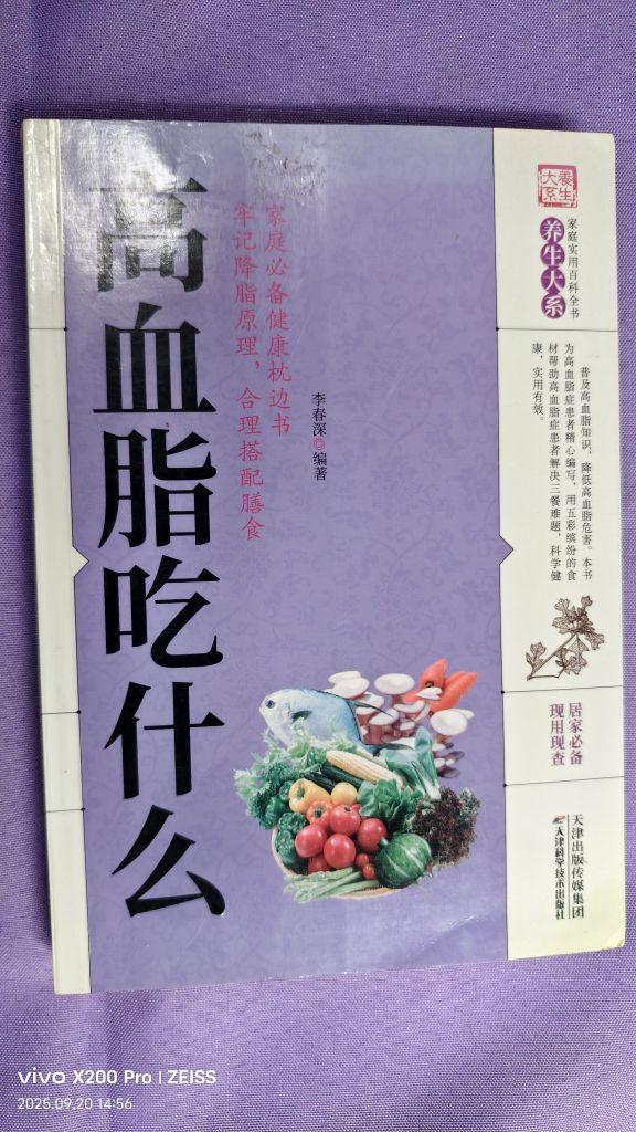 书伴童年所售二手书《高血脂吃什么》,品相好,纸张稍黄,有一些划线笔记。用于养生参考不错!#我在抖音买买买