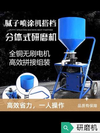 @巨量千川 #腻子喷涂机 #喷涂机 分体式腻子研磨机,高转速,腻子更加均匀喷涂机 #腻子研磨机 #喷涂机设备 #腻子粉