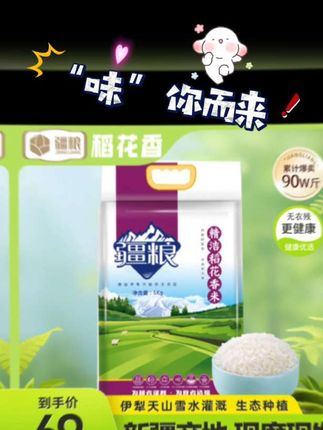 【新疆包邮】疆粮5kg当季新米稻花香米新疆大米礼品米初口米辅食米#视频同款点击购买 #好吃推存一起分享