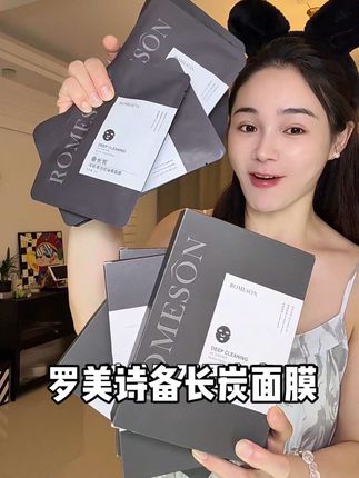 都来试试罗美诗这款清洁控油面膜,提升气色恢复好状态#面膜 #熬夜#熬夜带娃#亲测分享 #清洁面膜